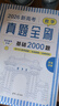 2026新高考數學(xué)真題全刷：基礎2000題 曬單實(shí)拍圖