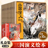 自選】狐貍家三國演義繪本 西游記繪本 封神演義繪本兒童版 四大名著(zhù)繪本3-6-8歲中華傳統文化早教啟蒙漫畫(huà)書(shū)連環(huán)畫(huà)故事書(shū)小學(xué)生課外閱讀書(shū)籍 禮盒裝】狐貍家三國演義繪本全套10冊 新華書(shū)店 曬單實(shí)拍圖