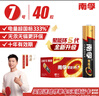 南孚7號電池40粒 七號堿性 聚能環(huán)5代 適用耳溫槍/血糖儀/無(wú)線(xiàn)鼠標/遙控器/血壓計/掛鐘/血氧儀等 曬單實(shí)拍圖