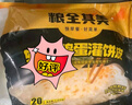 糧全其美雞蛋灌餅 早餐食品半成品煎餅餅皮速食 培根香腸伴侶面點(diǎn)卷餅 雞蛋灌餅90g*20片 曬單實(shí)拍圖