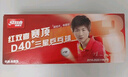 紅雙喜DHS賽頂三星乒乓球3星ABS新材料40+白色10只裝 曬單實(shí)拍圖