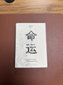 影后辛芷蕾推薦 命運 暢銷(xiāo)400萬(wàn)冊《皮囊》作者長(cháng)篇新作 劉德華 韓寒 白巖松 李敬澤 程永新聯(lián)袂推薦一個(gè)人的無(wú)常所有人的命運 曬單實(shí)拍圖