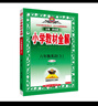 小學(xué)教材全解 六年級(jí)英語上 人教PEP 2025秋 薛金星 同步課本 教材解讀 掃碼課堂 曬單實(shí)拍圖