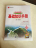 基礎知識手冊 初中語(yǔ)文 適用于2025年 薛金星、中考復習、中考備考知識、中考手冊、知識梳理必備 曬單實(shí)拍圖