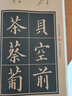 【8開(kāi)120頁(yè)】黃自元楷書(shū)間架結構九十二法+黃自元正楷標準筆法 歷代書(shū)法經(jīng)典教程高清碑帖集字毛筆臨摹 曬單實(shí)拍圖