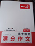 2025一本高考語(yǔ)文滿(mǎn)分作文高中作文素材高分作文范文精選高中作文寫(xiě)作指導(dǎo)與素材高一二三高中高考通用作文書(shū)一看就能寫(xiě)的滿(mǎn)分作文寫(xiě)作技巧提升高中語(yǔ)文專(zhuān)項(xiàng)訓(xùn)練高分寫(xiě)作 高考滿(mǎn)分作文 正版 曬單實(shí)拍圖