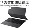 華為原裝2025款matepadpro13.2鍵盤(pán)星閃磁吸鍵盤(pán)華為2025款13.2平板鍵盤(pán) 硯黑-2025款平板專(zhuān)用款 原封版 matepadpro13.2星閃鍵盤(pán) 曬單實(shí)拍圖