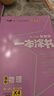 2026版一本涂書(shū) 高中物理 新教材版高一高二高三新高考通用復習資料知識點(diǎn)盤(pán)點(diǎn)考點(diǎn)梳理歸納輔導書(shū)配涂書(shū)筆記文脈星推薦 曬單實(shí)拍圖