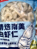 鮮京采 精選41/50南美白蝦仁 無(wú)冰凈重2斤 90-110只 源頭直發(fā) 曬單實(shí)拍圖