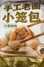 頭廚老面小籠包共500g約20個(gè)嵊州風(fēng)味鮮肉包子早餐食品半成品速食 曬單實(shí)拍圖