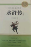 水滸傳(上、下冊)??九年級上冊必讀名著?初中必讀中小學(xué)生閱讀指導(dǎo)目錄初中學(xué)生課外閱讀暑期閱讀 曬單實拍圖