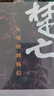 秦崩 楚亡 漢興 平裝16開(kāi) 套裝全3冊 李開(kāi)元作品 三聯(lián)書(shū)店出版 秦漢之際百年歷史完整敘述 曬單實(shí)拍圖