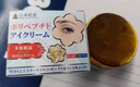 山本星奈黑眼圈重度去除黑色素眼霜淡化細紋提拉緊致黑眼圈男女士專(zhuān)用眼貼 單盒【快速見(jiàn)效】 曬單實(shí)拍圖