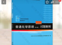 基礎有機化學(xué) 普通化學(xué)原理 北大第4版 邢其毅 上下冊 教材+習題解析 第四版 化學(xué)競賽考研教材輔導用書(shū) 普通化學(xué)原理 第四版 曬單實(shí)拍圖