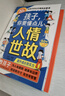 漫畫(huà)謀略與智慧+孩子成長(cháng)路上必懂的66種變通思維+孩子，你要懂點(diǎn)兒人情世故+讓孩子贏(yíng)在情商（全4冊） 漫畫(huà)天機漫畫(huà)陽(yáng)謀教孩子懂思辨會(huì )處事有格局 普通家庭孩子的進(jìn)階寶典 抖音同款 曬單實(shí)拍圖