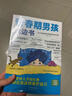 青春期男孩枕邊書(shū) 父母送給孩子叛逆期的身心成長(cháng)手冊?xún)和睦韺W(xué)青少年性教育育兒書(shū)籍必讀正版家庭教育   曬單實(shí)拍圖