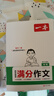 一本中考英語(yǔ)+語(yǔ)文滿分作文（2冊(cè)）2026版初中優(yōu)秀作文熱點(diǎn)素材積累寫作技巧七八九年級(jí)高分真題范文 曬單實(shí)拍圖