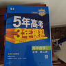 曲一線(xiàn) 高一上高中物理必修第一冊人教版（不適合江蘇北京）新教材2026高中同步5年高考3年模擬五三 曬單實(shí)拍圖
