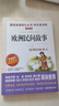 歐洲民間故事/快樂讀書吧五年級(jí)上冊(cè) 愛閱讀兒童文學(xué)名著閱讀 聰明的牧羊人 曬單實(shí)拍圖