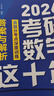 2026考研數學(xué)這十年：真題分考點(diǎn)深度訓練 曬單實(shí)拍圖