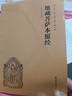 【京東自營(yíng)正版】地藏菩薩本愿經(jīng)（簡(jiǎn)體橫排注音國學(xué)經(jīng)典誦讀本） 曬單實(shí)拍圖