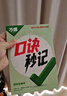 萬(wàn)唯口訣秒記初中小四門(mén)2026新書(shū)必背知識點(diǎn)初一初二初三789年級道法歷史生物地理政治基礎知識手冊套裝萬(wàn)維教育官方旗艦店 初中通用 立省49.9元【道歷生地】4本套裝 曬單實(shí)拍圖
