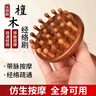 優(yōu)艾客經(jīng)絡(luò )刷檀木梳全身通用帶脈疏通神器刷腿揉腹部肚子刮痧工具 檀木按摩刷2個(gè)+20ml精油+穴位圖 曬單實(shí)拍圖