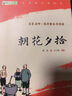 朝花夕拾+西游記 七年級上冊必讀課外書(shū) 七年級上冊全套人教版教材配套 魯迅原著(zhù)必讀正版（贈名師視頻課） 曬單實(shí)拍圖