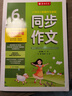 2025秋 同步作文 六年級上冊 語(yǔ)文人教版(全彩版) 教材同步寫(xiě)作素材模板輔導書(shū) 曬單實(shí)拍圖