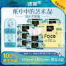潔柔抽紙 油畫(huà)Face加厚4層100抽*20包 大規格M碼紙巾 親膚面巾紙 整箱 曬單實(shí)拍圖