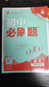 2026初中必刷題 語文九年級上冊 人教版 初三教材同步練習(xí)題教輔書 理想樹圖書 曬單實拍圖
