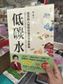 【新華正版】低碳水 萬(wàn)千讀者信賴(lài)的臨床營(yíng)養專(zhuān)家夏萌醫生權威著(zhù)作 減小血糖波動(dòng) 改善代謝健康 真正適合國人體質(zhì)的慢病營(yíng)養策略 新華書(shū)店養生保健書(shū)籍 圖書(shū) 曬單實(shí)拍圖