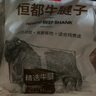 恒都 國產(chǎn)原切牛腱子肉 2斤 冷凍 不含腱子芯 谷飼牛肉 曬單實(shí)拍圖