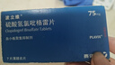 【原研藥】[波立維]硫酸氫氯吡格雷片75mg*28片/盒 曬單實(shí)拍圖