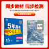 【高一上冊】新教材版新高考五年高考三年模擬高中必修第一1冊人教版 5年高考3年模擬五三高一練習冊 【必修一】地理·人教版 新教材 曬單實(shí)拍圖