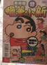 預售 漫畫(huà) 蠟筆小新 愛(ài)藏版 首刷附錄版 第17集 臼井儀人 臺版漫畫(huà)書(shū) 東立出版 曬單實(shí)拍圖