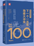 【當當正版包郵】弗里德曼說(shuō)，下一個(gè)一百年地緣大沖突：陸權與海權、歷史與民族、文明與信仰、氣候與資源大變局 曬單實(shí)拍圖