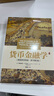 貨幣金融學(xué)（美國商學(xué)院版·原書(shū)第5版） 曬單實(shí)拍圖