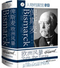 俾斯麥：歐洲風(fēng)暴 索恩 人物檔案館013 [德]恩斯特·恩格爾貝格（Ernst Engelberg）、阿希姆·恩格爾貝格（Achim Engelberg）/著(zhù) 盧夢(mèng)雪/譯 社會(huì )科學(xué)文獻出版社 曬單實(shí)拍圖