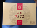 大益TAETEA茶葉普洱茶熟茶7572餅茶盒裝150g*5餅經(jīng)典標桿口糧茶自飲 曬單實(shí)拍圖