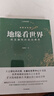 （贈作者親筆信+全彩地圖集+戰(zhàn)事年表）中國國家地理地圖會說話系列（誰在世界中心+地緣看世界+地緣看三國）三冊套裝 政治博弈溫駿軒著 曬單實拍圖