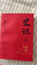 史記全本注譯（平裝，全套9冊） 曬單實(shí)拍圖