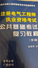 2025注冊電氣工程師資格考試專(zhuān)業(yè)基礎高頻考點(diǎn)與歷年真題解析 供配電 發(fā)輸變電專(zhuān) 中國電力出版社 馬鴻雁 編 書(shū)籍 圖書(shū) 曬單實(shí)拍圖