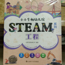 當當正版童書(shū) 小小牛頓幼兒館STEAM系列全套60冊【可自選】 兒童科普百科全書(shū) 3歲以上適讀 培養孩子科學(xué)思維 動(dòng)手能力和創(chuàng  )新精神 小小牛頓幼兒館STEAM系列-工程(全6冊) 曬單實(shí)拍圖