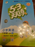 2025秋季53天天練小學(xué)英語(yǔ)六年級上冊RP人教PEP版（三年級起點(diǎn)）五三天天練5 3天天練5.3天天練5·3天天練學(xué)霸培優(yōu)學(xué)霸提優(yōu) 曬單實(shí)拍圖