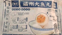馥華福州正宗大魚(yú)丸300g 拳頭大包心丸子 特產(chǎn)火鍋食材關(guān)東煮麻辣燙  曬單實(shí)拍圖