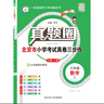 2025秋季2025春季北京真題圈北京專(zhuān)版六年級上冊下冊語(yǔ)文數學(xué)英語(yǔ)部編版統編版人教版北師大版北師版北京課改版 小學(xué)真題卷六年級復習單元期中專(zhuān)項期末考試卷測試卷 六年級數學(xué)上冊【北京版】 曬單實(shí)拍圖