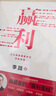 贏利 2025年全新增補版 企業(yè)高質(zhì)量增長的頂級思維 李踐 著 行動教育經(jīng)管系列 聚焦贏利 吃透經(jīng)營 取一舍九 將才作者 宋志平推薦 曬單實拍圖