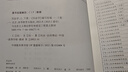 民法學(xué)（第二版）上、下冊 馬克思主義理論研究和建設工程重點(diǎn)教材 曬單實(shí)拍圖