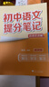 【正版-京東直配】張雪峰初中提分筆記2025新版語(yǔ)文數學(xué)英語(yǔ)提分手冊 初一初二三全國通用版中考教材輔導資料 高效提升學(xué)習效果峰閱萬(wàn)卷官方旗艦店 2025新版一套買(mǎi)齊10本初中提分 曬單實(shí)拍圖